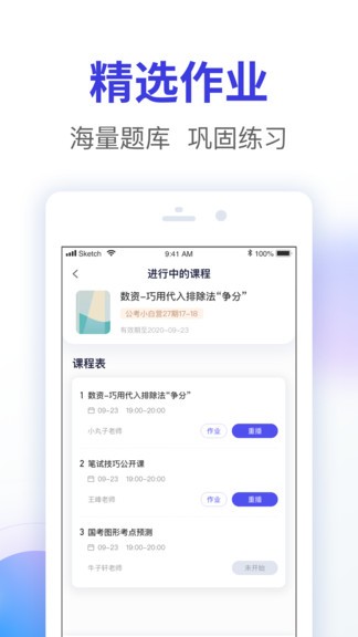 智子公考app图片1