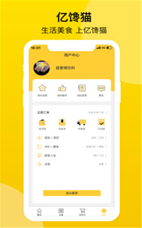 亿馋猫app安卓版图1