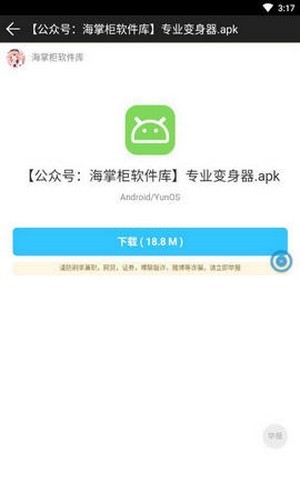 海掌柜软件库最新app最新版图1