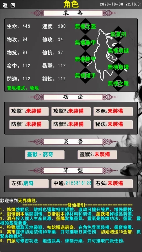 修真风云录修仙之路游戏安卓版图1