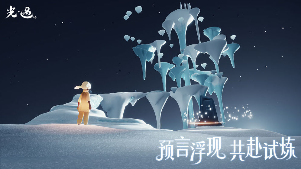 sky光遇测试服图3