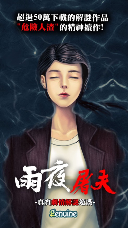 雨夜屠夫游戏图片1