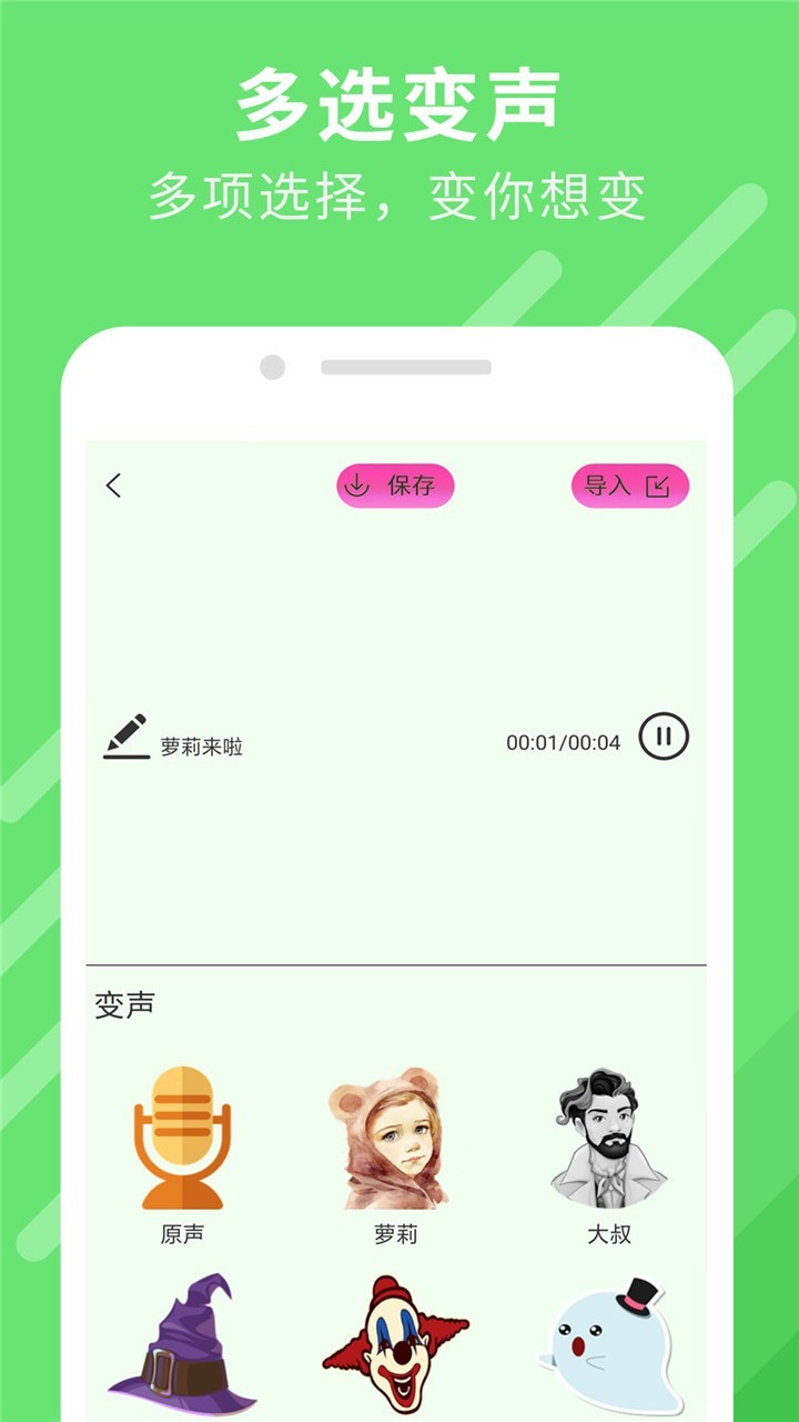 万能变声器大师app图片1