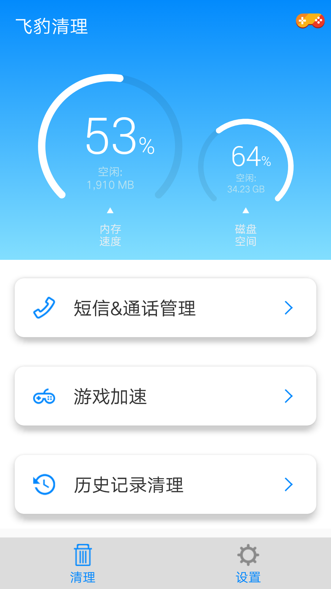 飞豹清理大师图2