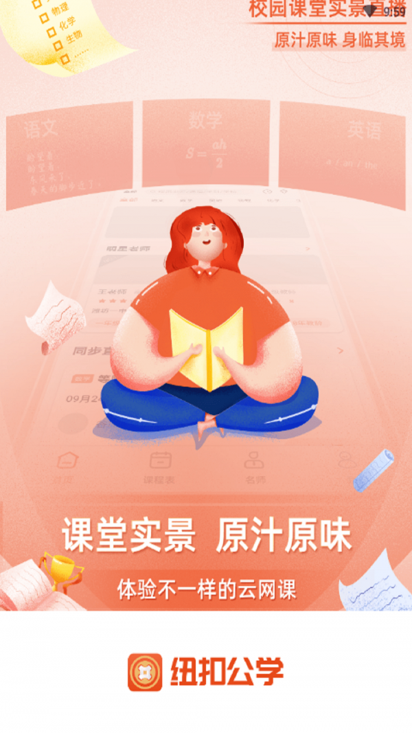 纽扣公学app图片2