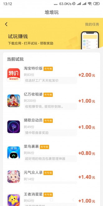 堆堆玩app官方版图3