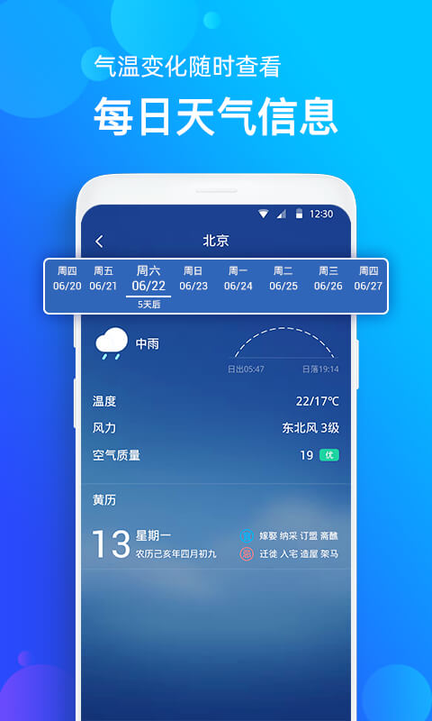 企鹅天气预报app图片1