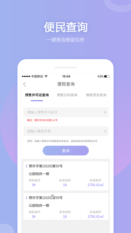 株洲住房公积金管理中心app官方版图2