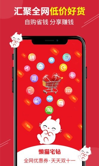 懒猫宅钻app手机版图3