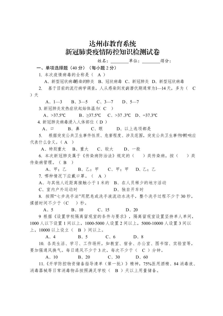 新冠防控知识测试题答案校园图2