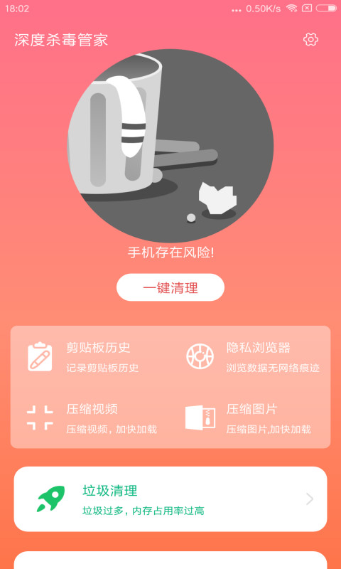 深度杀毒管家app图3