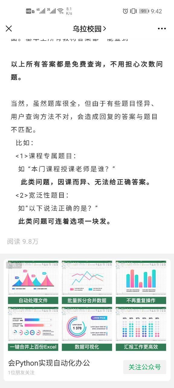 乌拉校园如何查答案？乌拉校园答案查询流程图片3