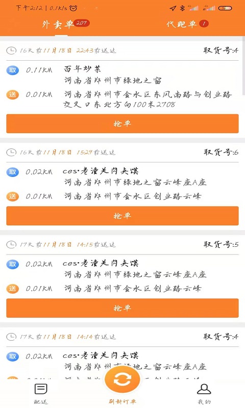 小镇外卖骑士端app图3