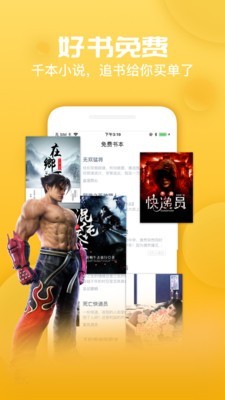 TXT免费阅读器app软件官方版图2