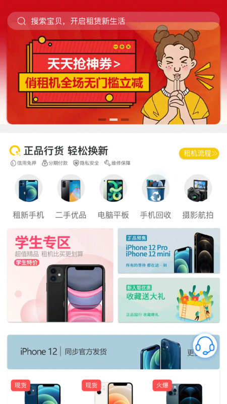 俏租机app图2