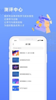 销售的奥秘app官方版图3