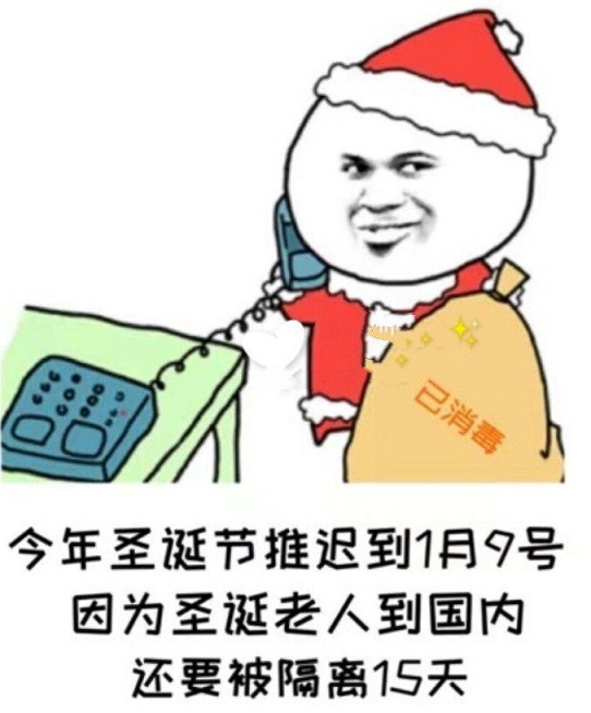 今年的圣诞节推迟到1月9号什么意思 抖音圣诞节推迟到1月9号表情包图片3