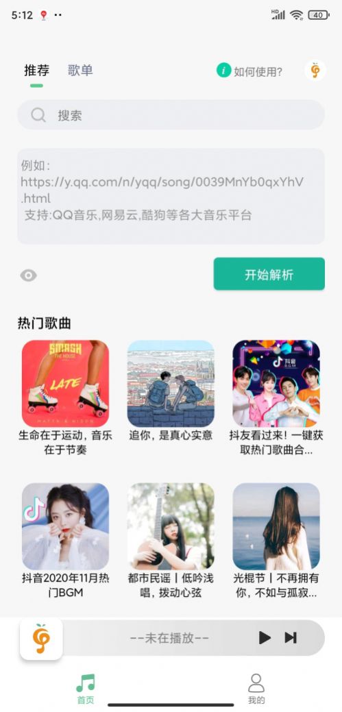 小橘音乐app手机版图1