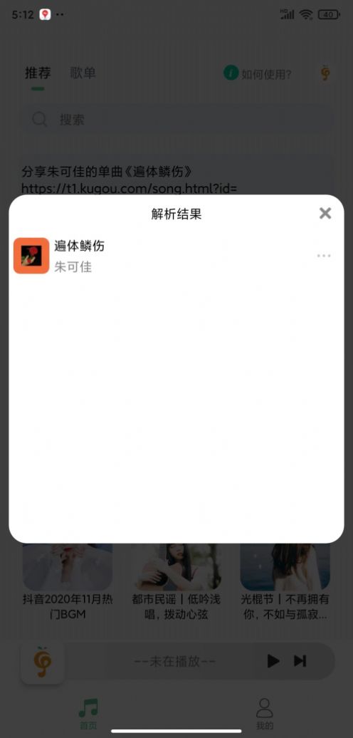 小橘音乐app手机版图3