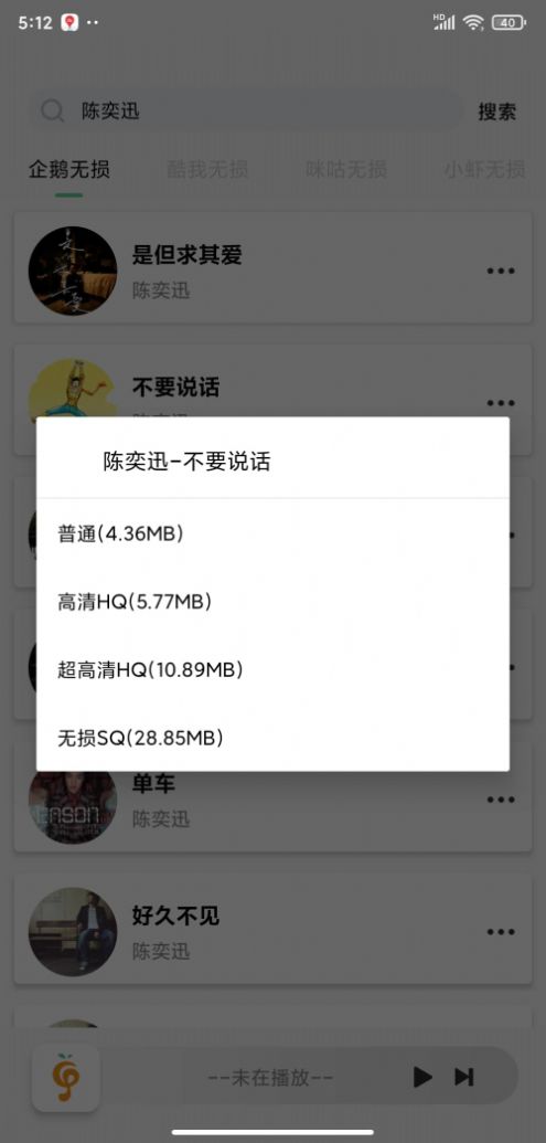 小橘音乐app图片1