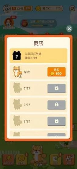 汪汪公寓游戏app红包版图3