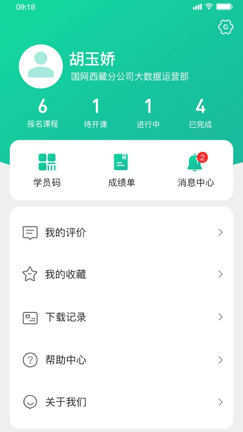 西藏培训中心app图2