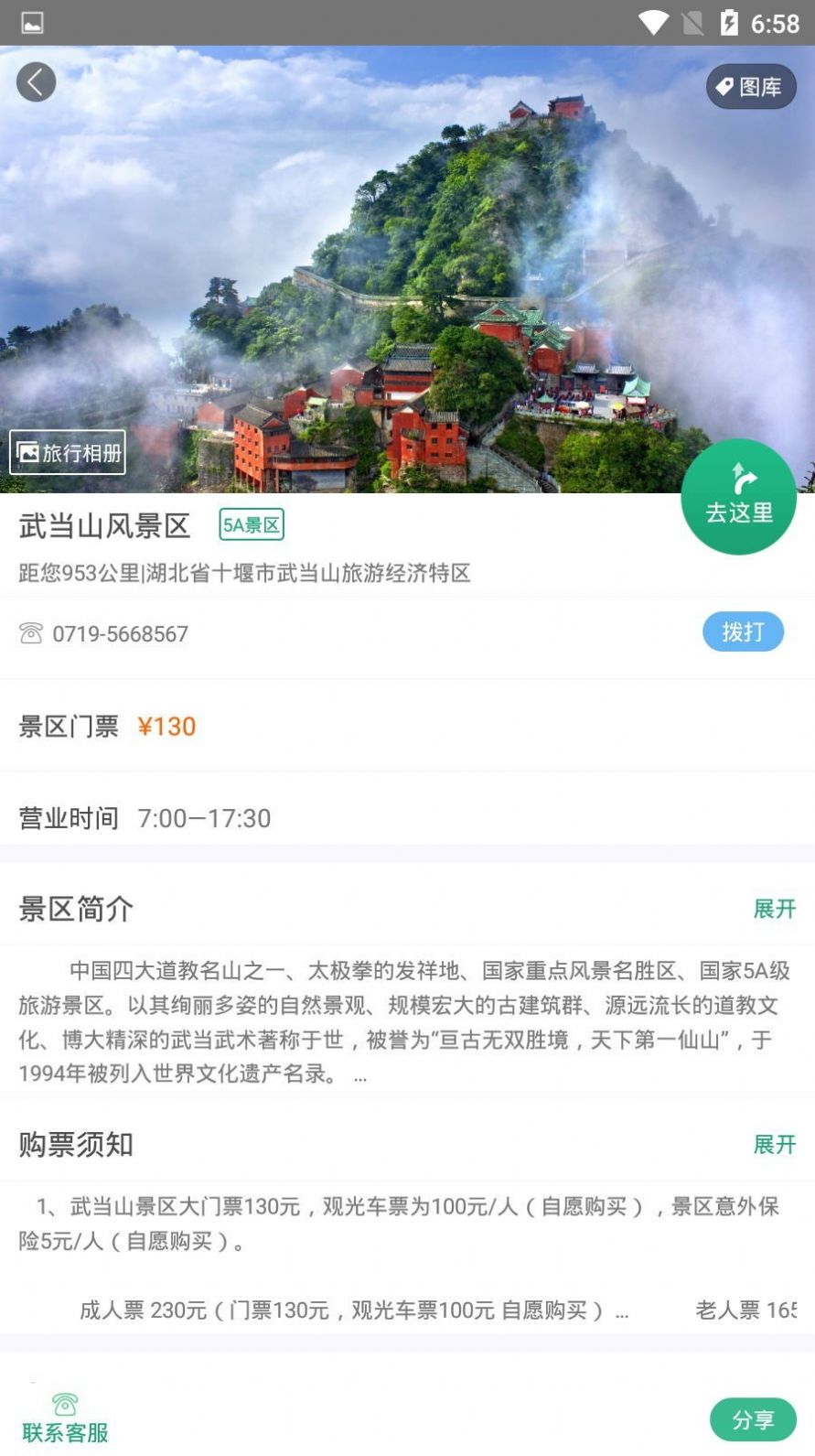 十堰武当旅游网app官网版图3