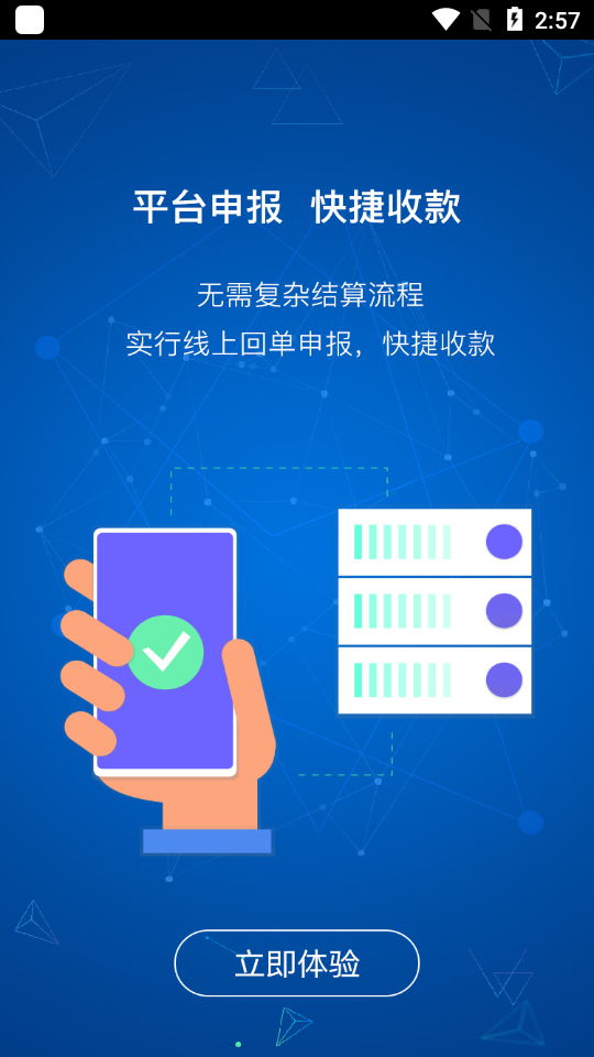 飞畅网络货运app官网版图3