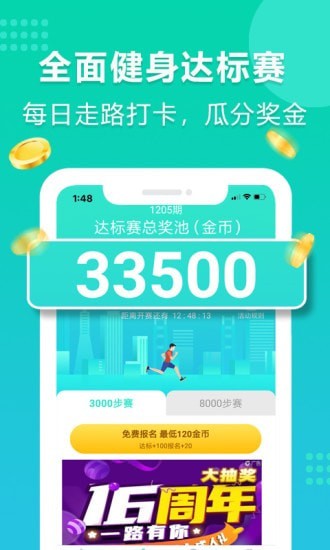 年糕爱走路软件官方手机版图2