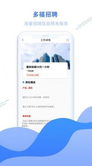 多福招聘app图片1