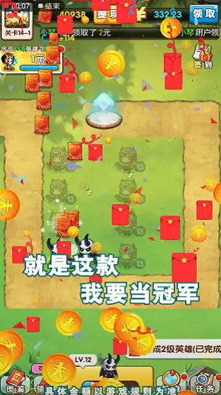 我要当冠军领红包福利版图1