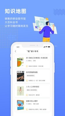 销售的奥秘app图片1