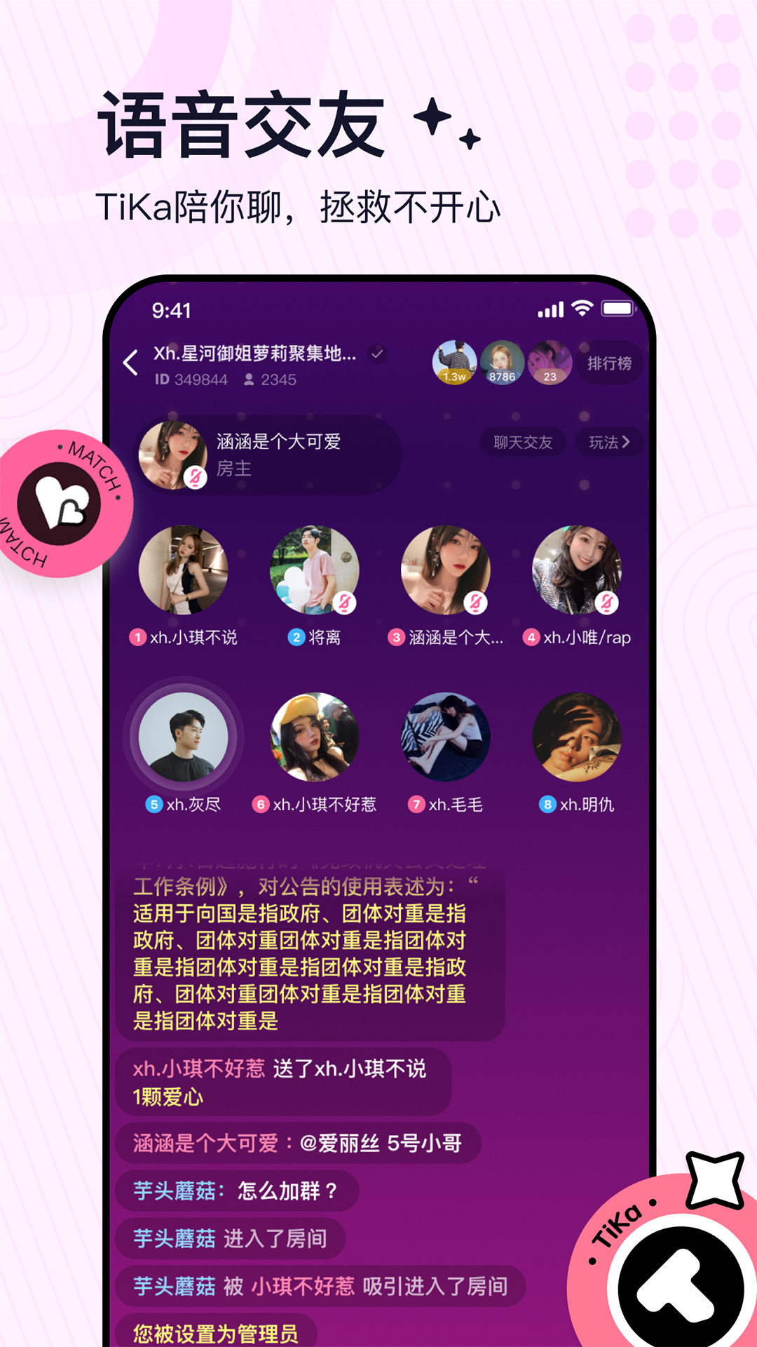 TiKa语音图2