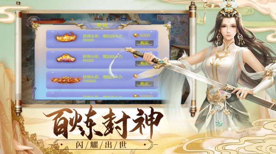 一念通天神魔篇手游官网版图3