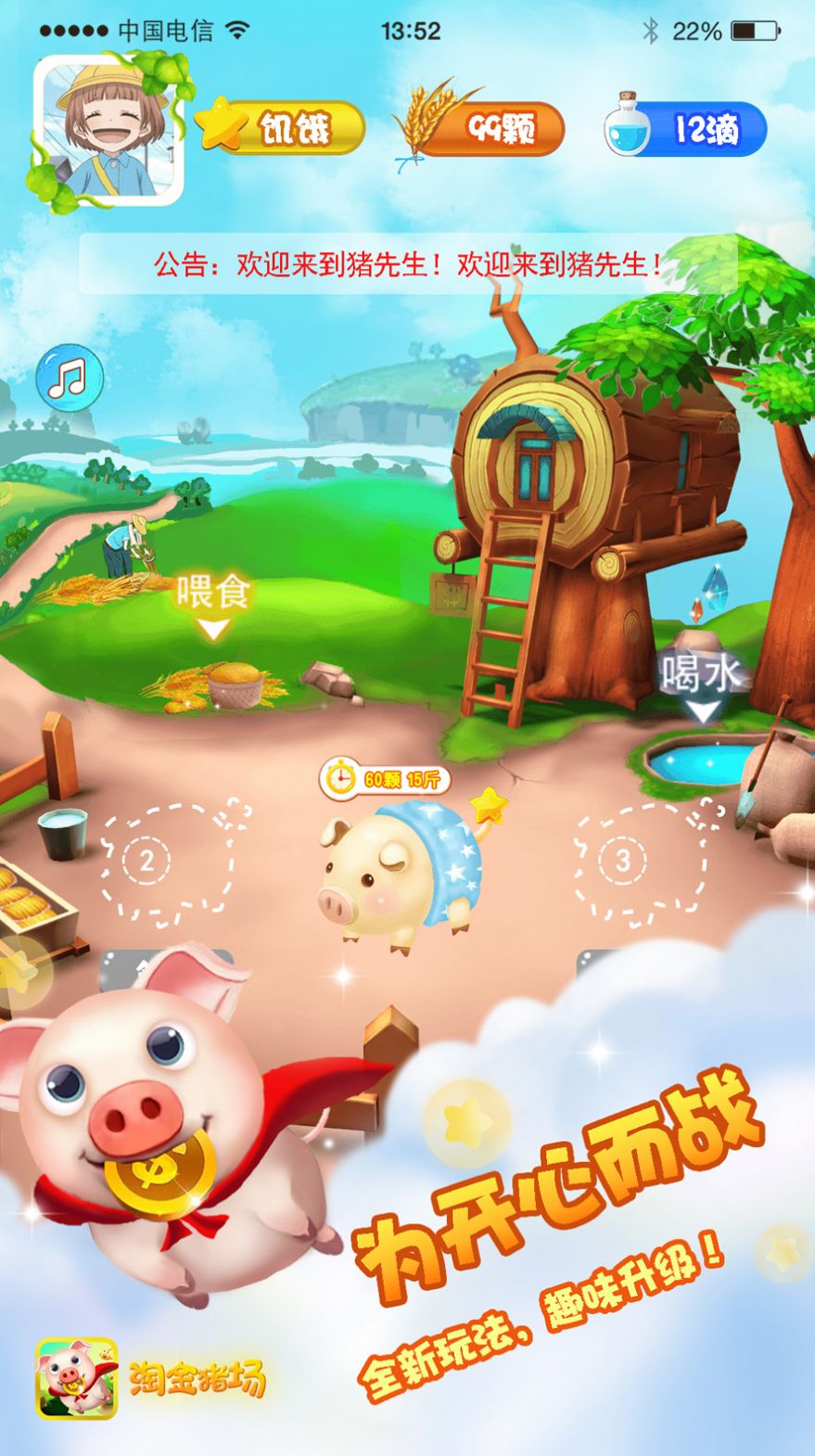 淘金猪场app领红包福利版图1