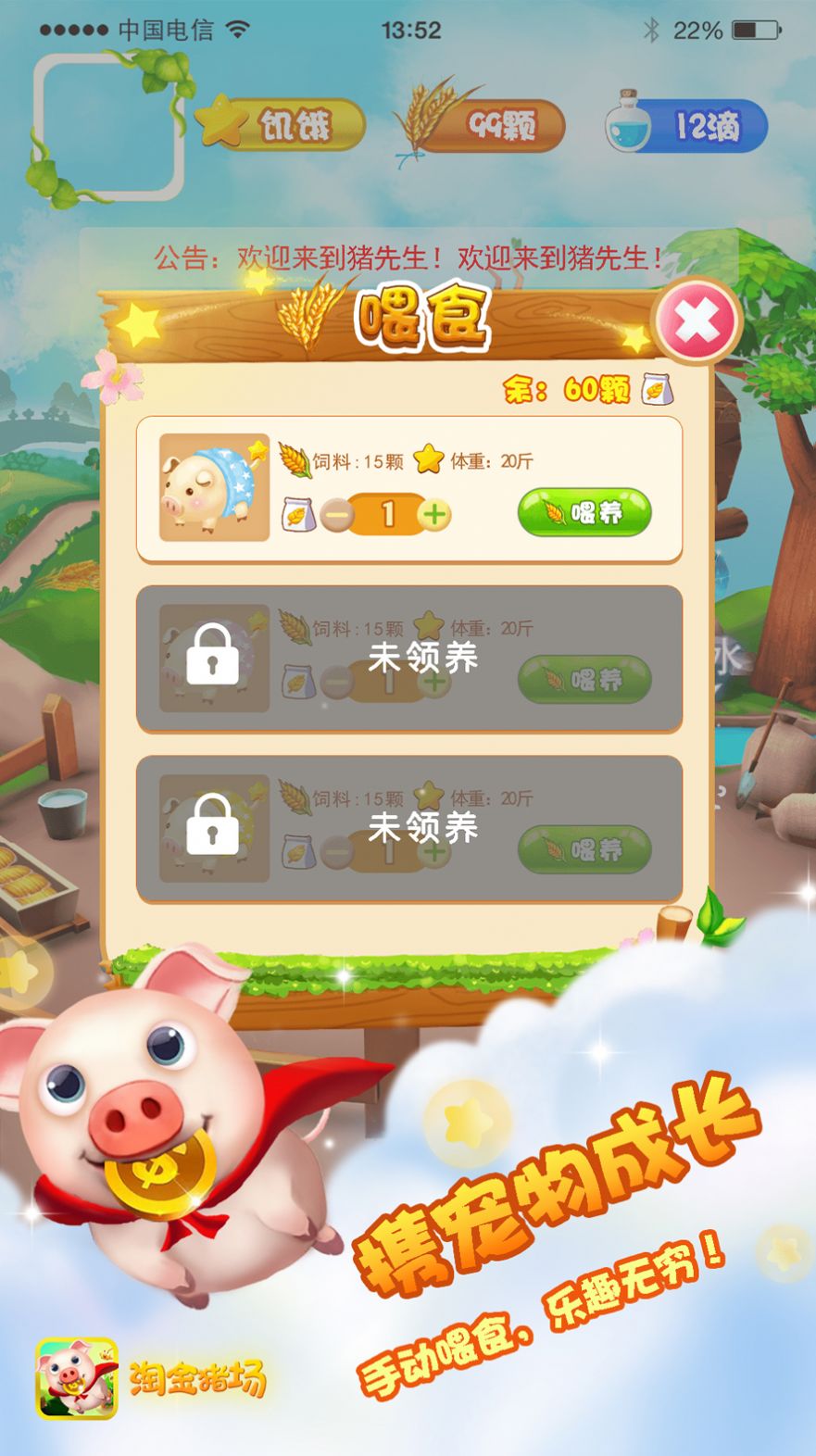 淘金猪场app领红包福利版图2