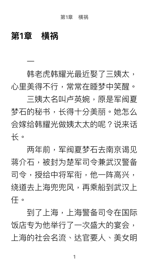 逐笔小说app图片1