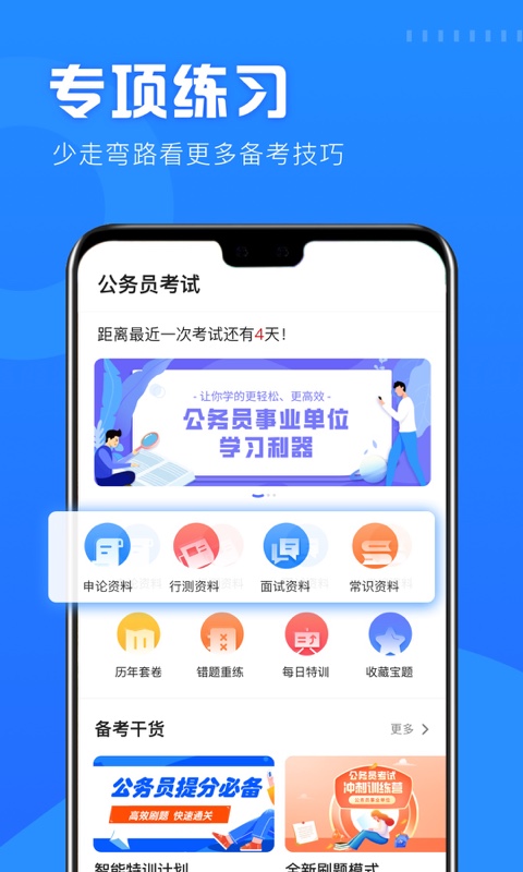 一起考公务员app官方版图3