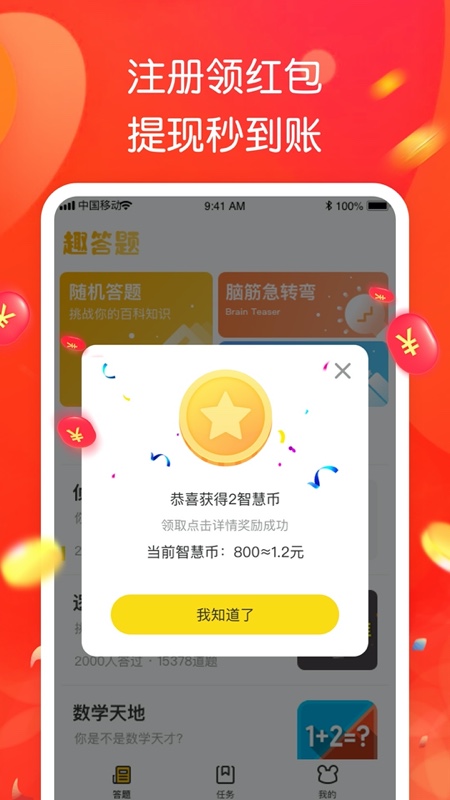 智趣答题app官方手机版图2