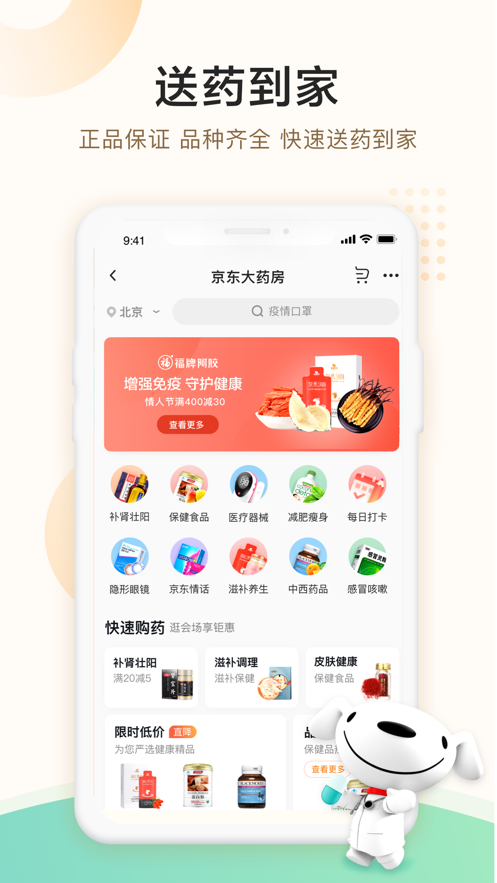 京东健康app内测版图片2