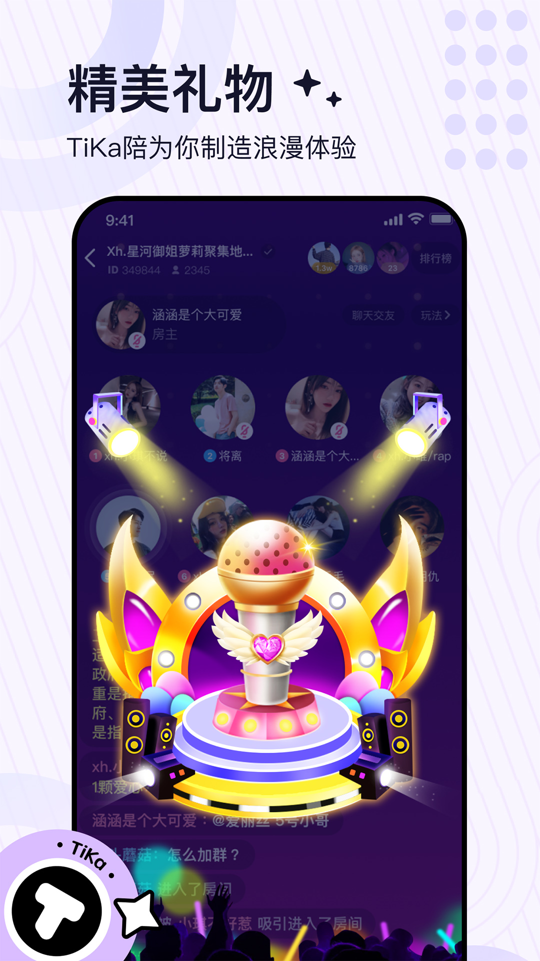 TiKa语音app图片1