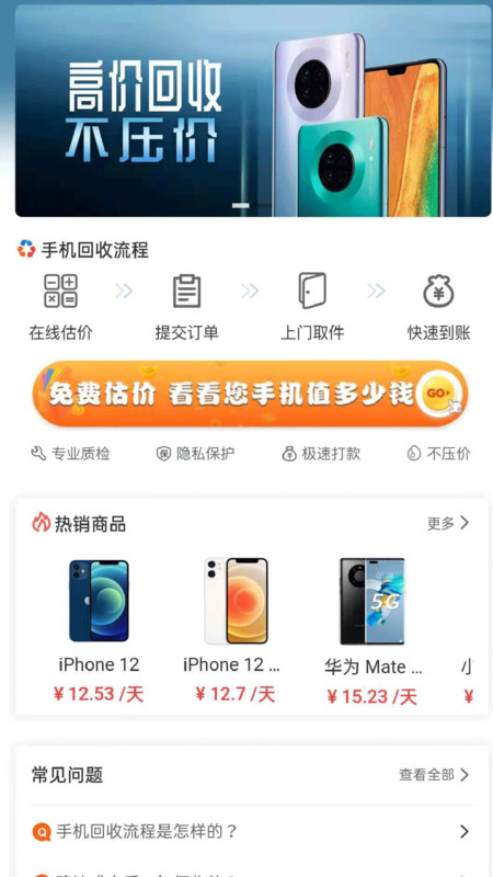 俏租机app图3