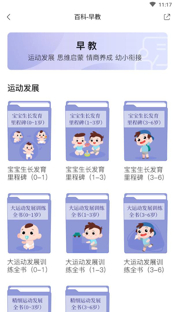 育儿大全app图片1