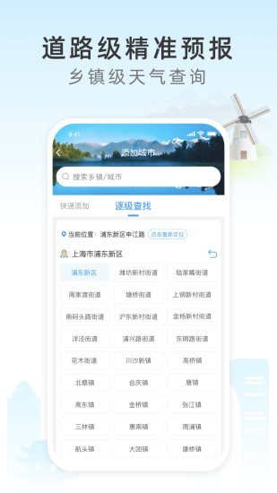 今时天气app官网版图1