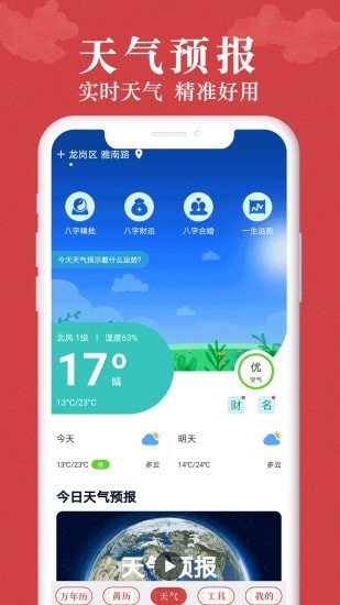 富贵万年历app图片1