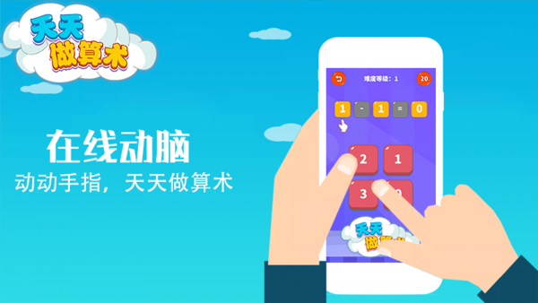 天天做算术app官方版图1