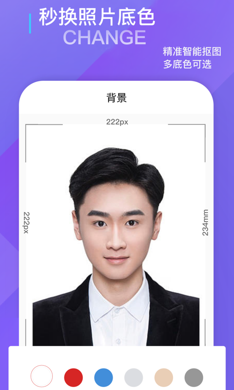 证件照在线制作软件手机版图3