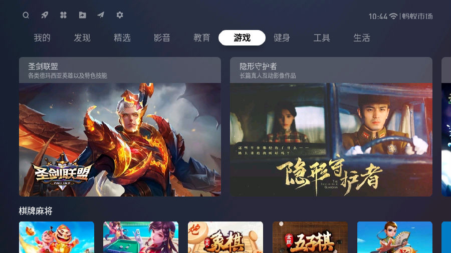 蚂蚁市场TV app图片1