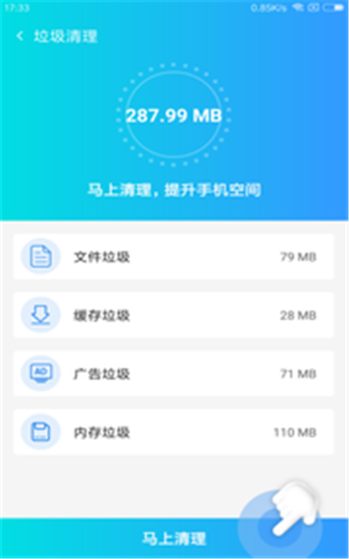 智能优化专家官方app手机版图3