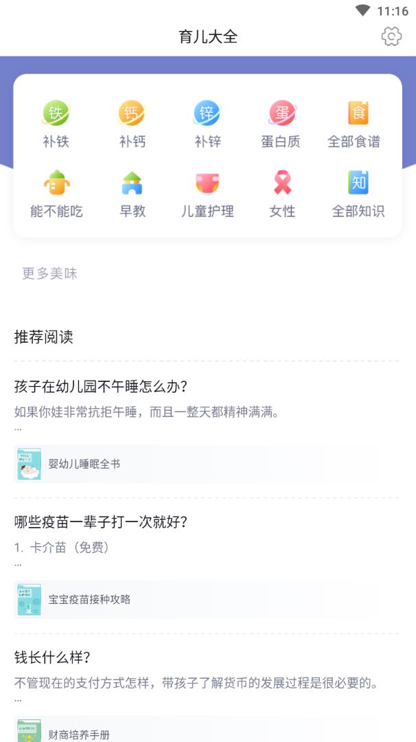 育儿大全app图1
